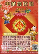 信發堂中華農民曆(西元2014民國103年)