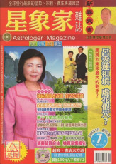 星象家杂志07期(2006.02双月刊)