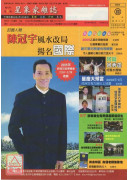 星象家杂志01期(2005.02双月刊)