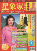 星象家杂志07期(2006.02双月刊)