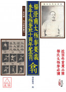 《楊澄甫太極拳要義》《永年太極拳社十周年紀念刊》合刊