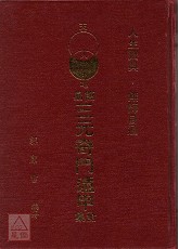 簡易三元奇門遁甲全集