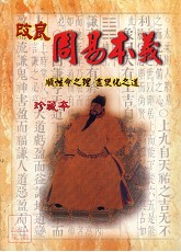 改良周易本義