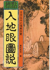 標點入地眼圖說(POD)