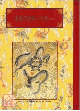 法竅闡微(079)鳳陽府絕學小法度(下)
