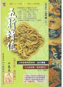 五行增值【第三部．應用篇】