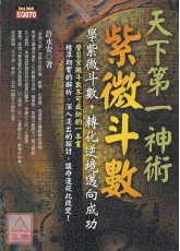 天下第一神術-紫微斗數