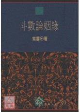 斗數論姻緣《二手》