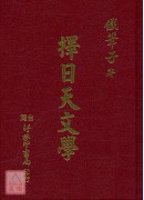 擇日天文學