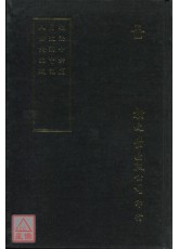 相法十六篇‧月波洞中記‧人倫大統賦(精)
