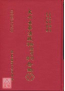 大六壬畢法賦斷驗實例、詳解合編(上、下冊)