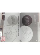 觀掌知心：掌紋續篇