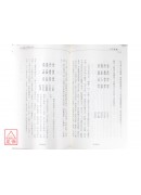 八字集議 乙上