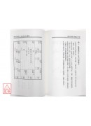 紫微斗數流年速斷法〔二手〕