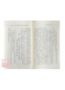 黃帝陰符經今註今譯