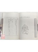 百功圖(又名：長生秘笈)
