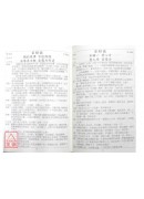 孔明大易神數【解籤斷卦篇】