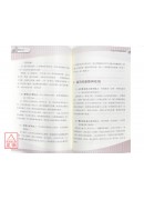 用人先看相《教您如何用對人》