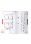 一本天書批八字