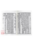地理天機會元(上下冊)(POD)