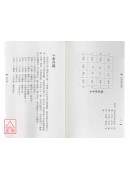 八字論命訣學