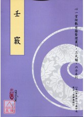 壬竅