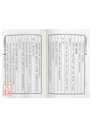 紫微闡微錄之課堂講記
