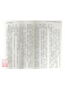 皇極經世書今說(觀物內篇)(POD)