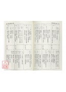 鐵版神數大公開《邵康節之天書教用》