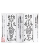 五路財神開運符