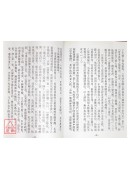 道教法印秘藏
