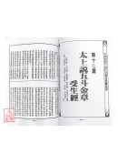 道壇作法全集《五》【17~20】六丁六甲設壇祈禱秘法