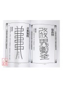 道壇作法全集《五》【17~20】六丁六甲設壇祈禱秘法