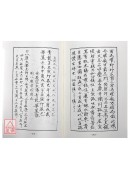 心眼指要