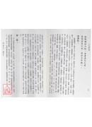 子平命學辨証