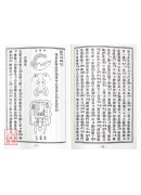 謝氏地理真傳