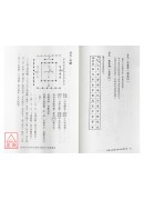 正宗三元法廿四山至寶全書