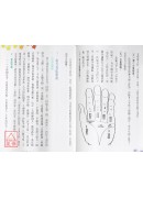 手相改運彩色圖鑑