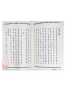 天心符法秘旨