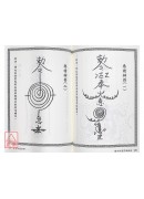 閭山乩童咒語秘法