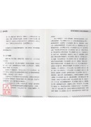 一卦多斷入門點竅(新版)