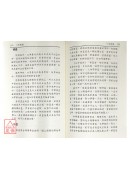 八字推論