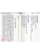 卦爻理用透析(一)卦爻教科書