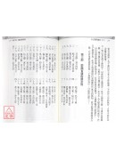 卦爻理用透析(二)卦爻教科書 占卦例篇