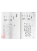 八字命理探真