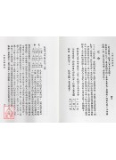 人間天眼指南‧天心正運合編