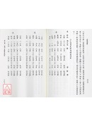 命學尋真(平)