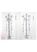 法師修練符訣
