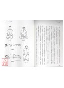 仙道冥想法