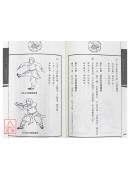 萇氏武技全書（合訂本）
